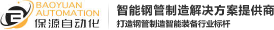 鹽城保源自動化設備有限公司